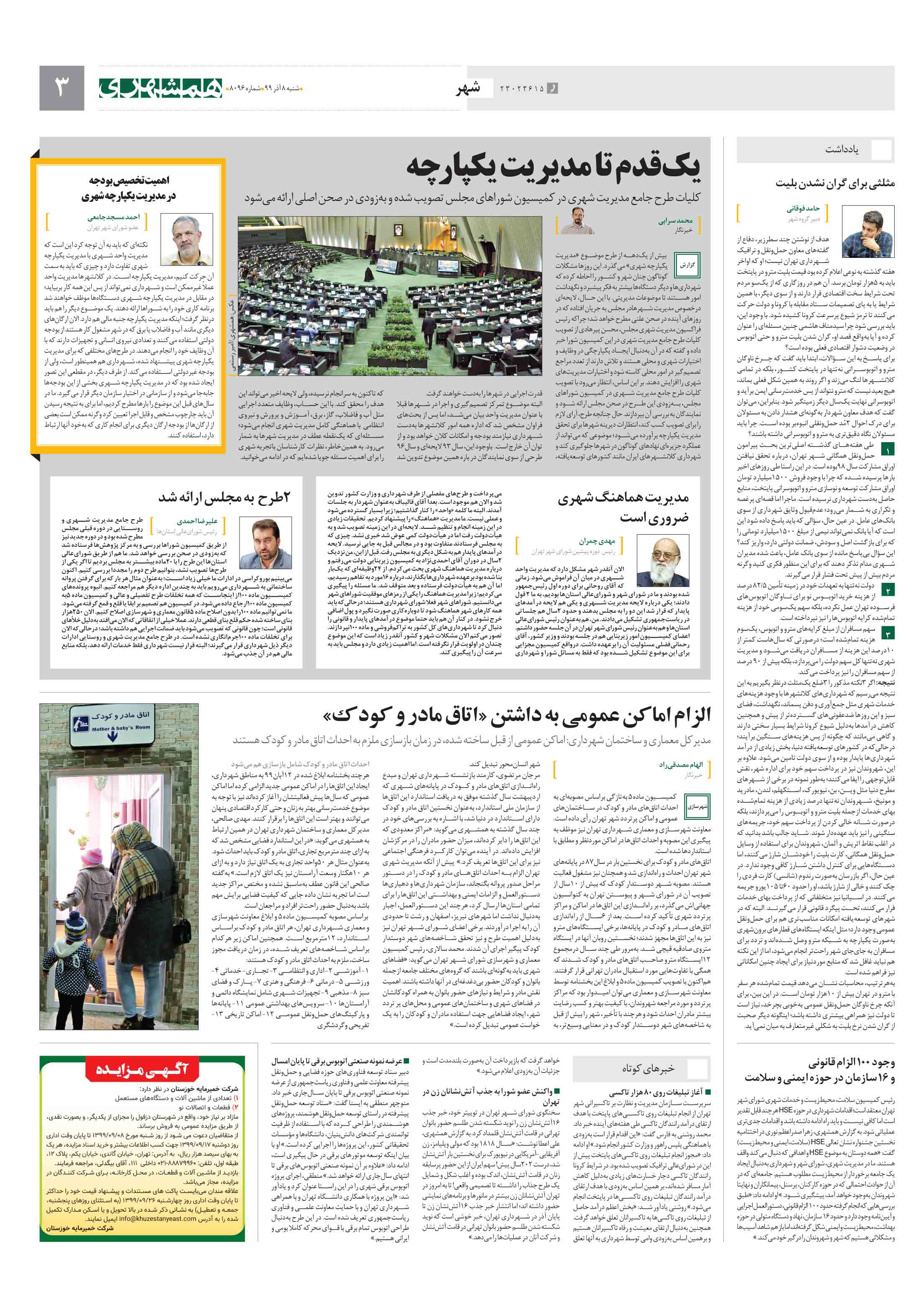 لینک مصاحبه من در روزنامه همشهری